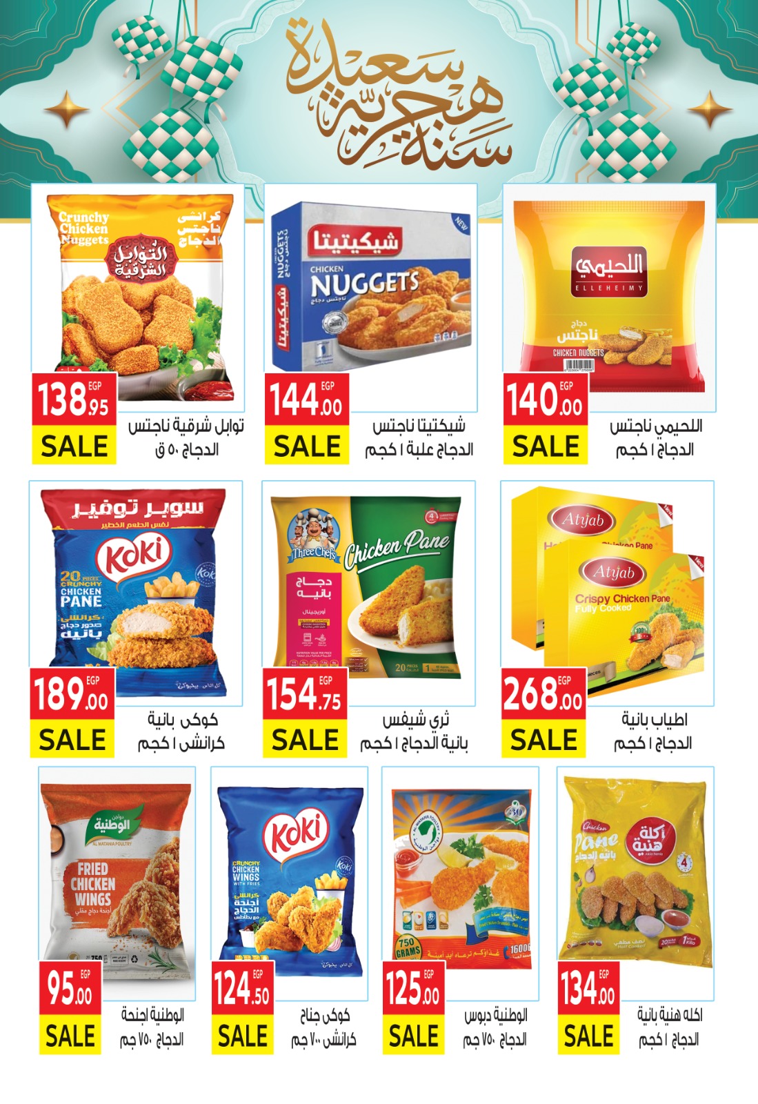 el-mahallawy offers from 26jun to 6jun 2025 عروض المحلاوي من 26 يونيو حتى 6 يونيو 2025 صفحة رقم 12